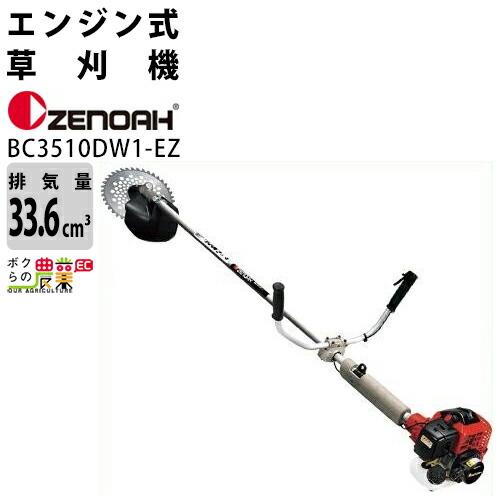 ゼノア 草刈機 エンジン 排気量 33.6cc 両手ハンドル トリガーレバー 肩掛け BC3510D...