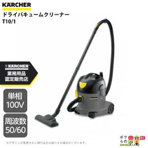 ケルヒャー（KARCHER） T7/1 クラシック 業務用 ドライクリーナー