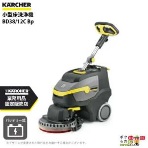 ケルヒャー（KARCHER） 床洗浄機 業務用 小型 BD30/4C Bp 1.783-232.0
