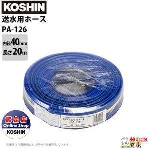 工進 送水ホース カット物 内径40mm×長さ20m PA-126｜bokunou