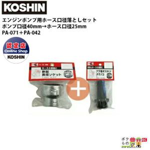 工進 KOSHIN ホース ジョイント 50mm(2”) PA-034 ホースとホースの接続 