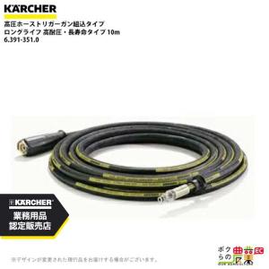 ケルヒャー（KARCHER） 高圧ホース EASY!Lock 20m ID 8mm ロングライフ