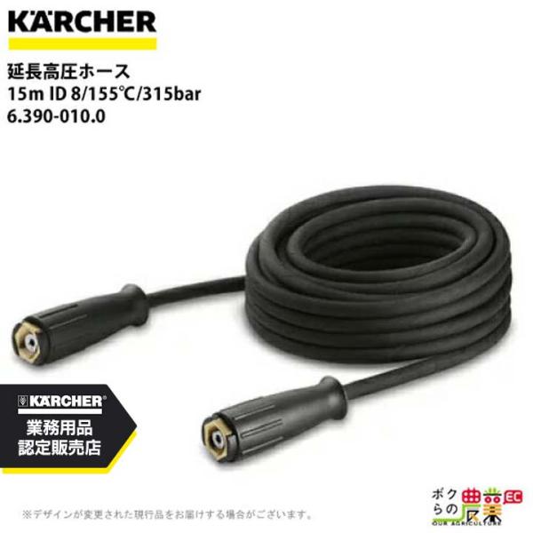 ケルヒャー ホース 6.390-010.0 延長高圧ホース 10m 315bar ホース アクセサリ...
