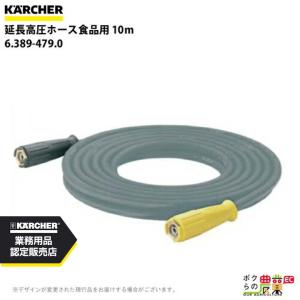 ケルヒャー（KARCHER） 高圧ホース EASY!Lock 20m ID 8mm ロングライフ