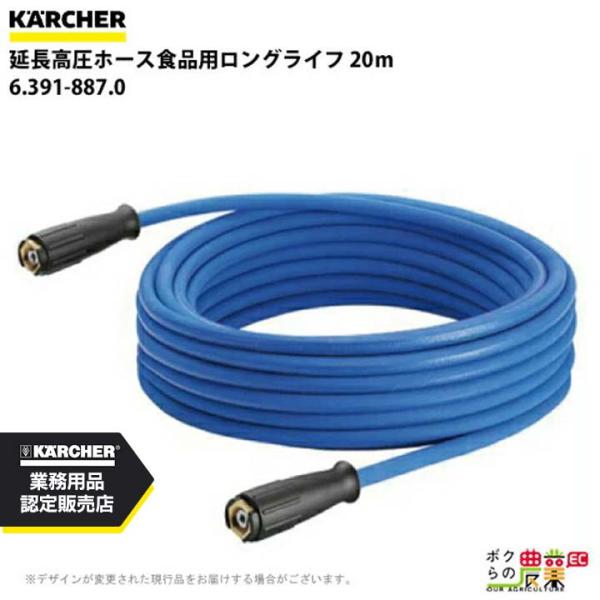 ケルヒャー ホース 6.391-887.0 延長高圧ホース 20m 400bar ロングライフ 高耐...