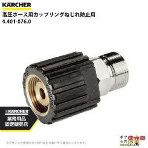 ケルヒャー（KARCHER） 高圧ホース 20m ID 8mm 6.110-052.0 ねじれ防止