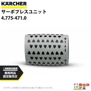 ケルヒャー（KARCHER） トリガーガン 直付けタイプ 4.775-466.0 高圧