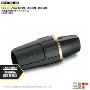 ケルヒャー（KARCHER） サイクロンジェットノズル 4.114-027.0 高圧