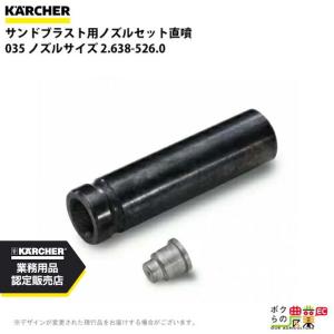 ケルヒャー（KARCHER） ノズルセット 2.637-907.0 高圧洗浄機用