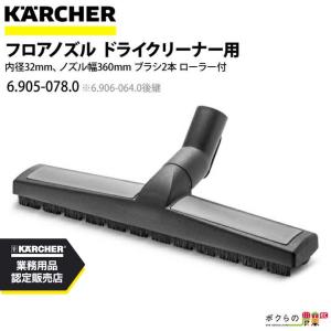 ケルヒャー（KARCHER） 2026年7月上旬頃入荷予定 フロアノズル 2.889