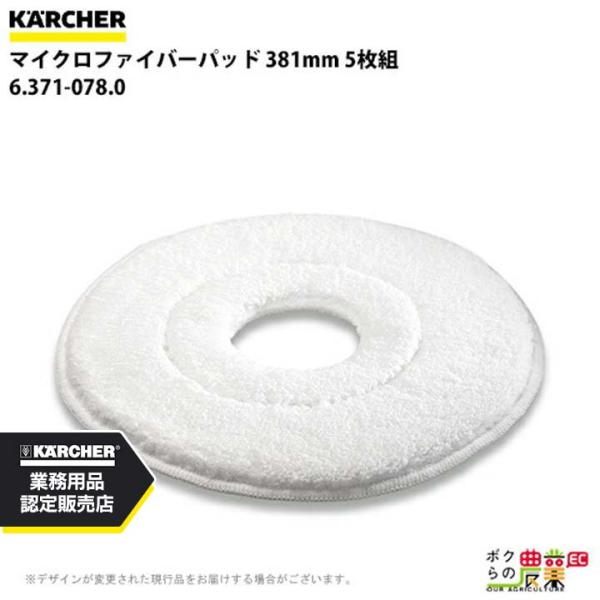 ケルヒャー マイクロファイバーパッド 457mm 6.369-960.0 アクセサリー 部品 交換 ...