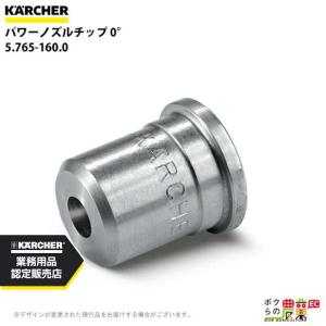 ケルヒャー（KARCHER） ノズルチップ 15度 5.765-163.0 クリーナー用