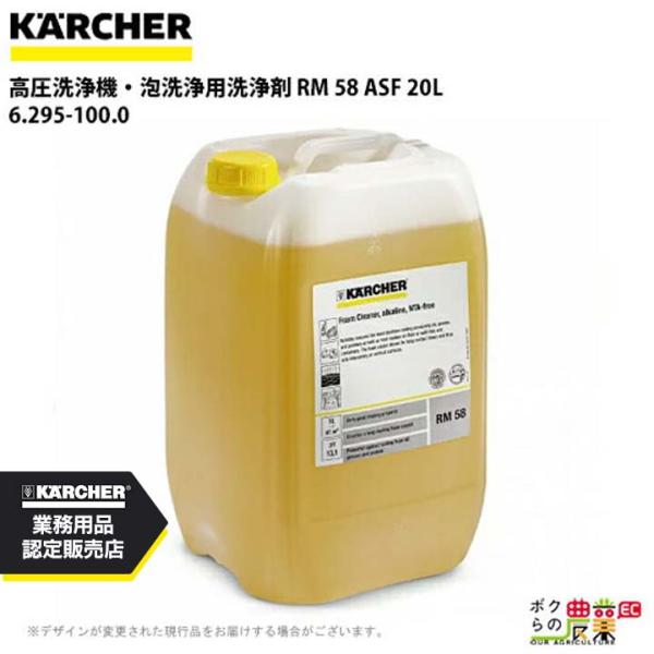 ケルヒャー 洗浄剤 泡洗浄用 6.295-100.0 高圧洗浄機用 20L 高圧洗浄機 KAERCH...
