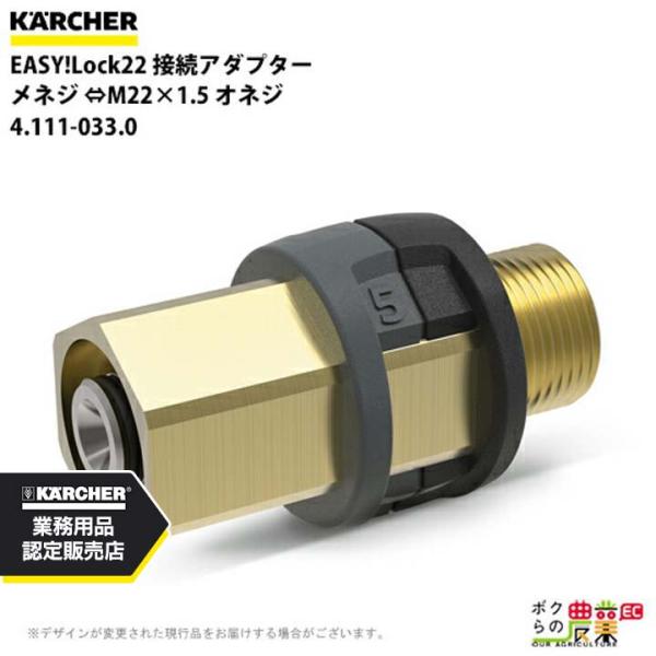 ケルヒャー 接続アダプター メネジ EASY!Lock22 4.111-033.0 高圧洗浄機用 M...