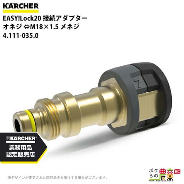 ケルヒャー 接続アダプター オネジ EASY!Lock22 4.111-035.0 高圧洗浄機用 M...