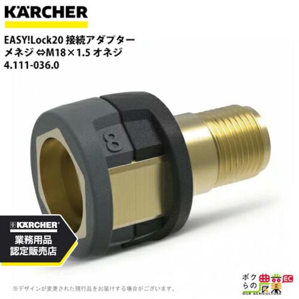 ケルヒャー 接続アダプター メネジ EASY!Lock22 4.111-036.0 高圧洗浄機用 M...