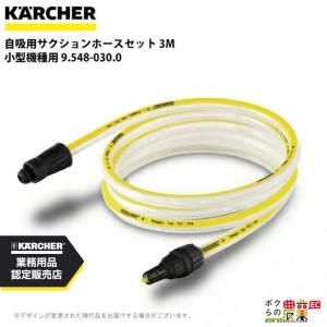 ケルヒャー（KARCHER） 高圧ホース EASY!Lock 10m ID 8mm ロングライフ