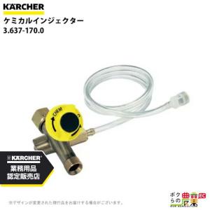 ケルヒャー（KARCHER） ノズルセット ケミカルインジェクター 専用