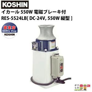 工進 KOSHIN 漁労機器 マグローラー MR シリーズ MR-2512 / DC