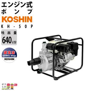 工進（KOSHIN） 工進エンジンポンプ KH-80P 4サイクル 4ストローク