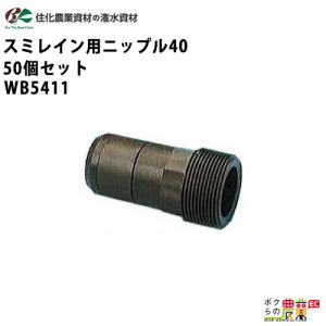 住化農業資材 灌水チューブ スミサンスイR横とび WB1045 100M × 2巻 無