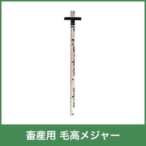 畜産用 乳牛体重推定尺 57610 巻尺式 メジャー 体重予測 畜産 酪農