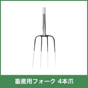 畜産用 フォーク 4本爪 木柄 農業用 31182 全長111cm 爪巾23cm 爪長
