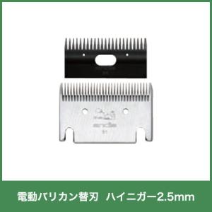 畜産用 電動バリカン ハイニガー コード付 13600 付属刃2.5mm 31-23刃