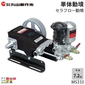 【未使用】MS417CA 丸山 MARUYAMA キャリーセット動噴 動力噴霧器 未使用】MS417CA 丸山 MARUYAMA キャリーセット動噴 動力噴霧器