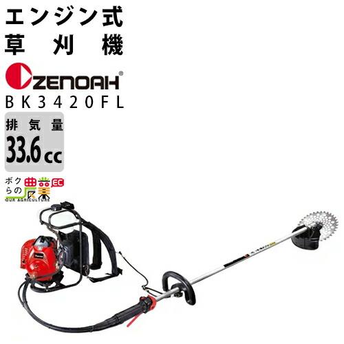 ゼノア 草刈機 エンジン 排気量 33.6cc ループハンドル 背負い BK3420FL 96702...