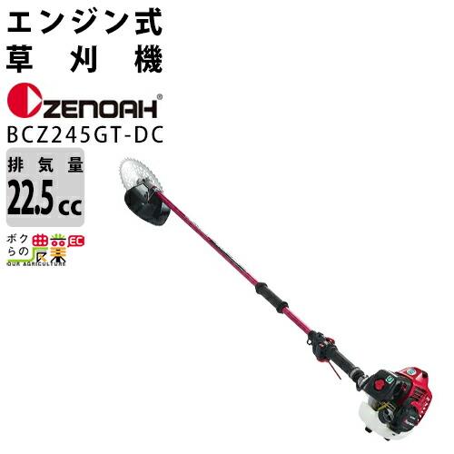 ゼノア 草刈機 エンジン 排気量 22.5cc ツーグリップ 肩掛け BCZ245GT-DC 966...