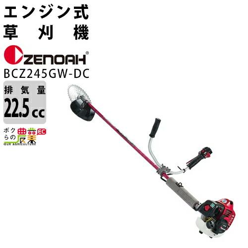 ゼノア 草刈機 エンジン 排気量 22.5cc 両手ハンドル 肩掛け BCZ245GW-DC 966...