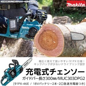 マキタ（makita） 充電式 チェーンソー 18V＋18V 36V MUC303DPG2