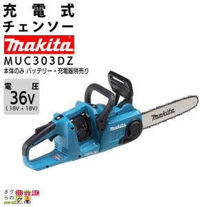 マキタ（makita） 「数量限定目立てキット付き」マキタ バッテリ式
