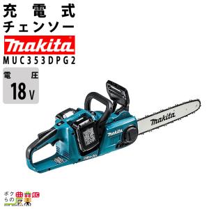マキタ MUC353DZ(青) 350mm充電式チェーンソー(扱いやすい91PX マキタ MUC353DZ(青) 350mm充電式チェーンソー(扱いやすい91PX