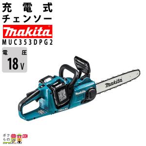 マキタ 充電式 チェンソー MUC353DPG2 18V バッテリー