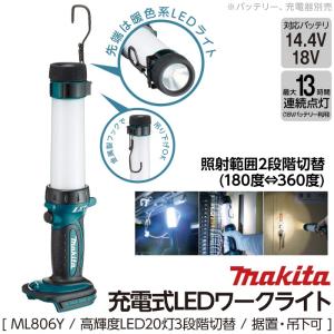 【新品未使用】マキタ　ワークライト　ML807 楽天市場】【正規店】 マキタmakita 充電式LED ワークライト