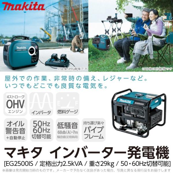 発電機インバーター 2500W 2.5kVA インバーター発電機 マキタ EG2500I ガソリンエ...