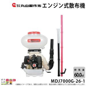 丸山製作所 エンジン 散布機 動噴 MDJ3002-9 352883 背負い式 散粒