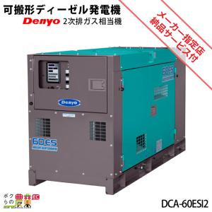 【決まりました】最終値下げ価格　極上品　ローン可能（OCクレジット）　デンヨー 　Denyo製 　エンジン発電機　DCA13-LSYB型　ディーゼルエンジン　土木　建設 デンヨー 受注生産 納期別途ご案内 発電機 DCA-13LSYE ディーゼル