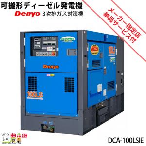 工具 デンヨー 発電機」の人気商品一覧 | 安い商品を通販サイトから探す -