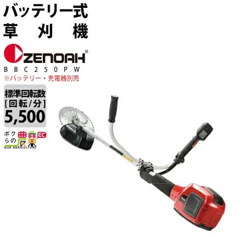 ゼノア 草刈機 充電式 バッテリー 36V 両手ハンドル BBC250PW 967685102 3....