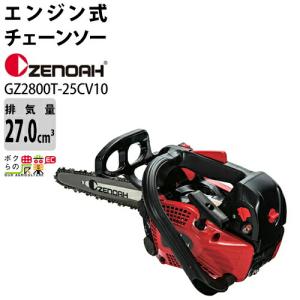 チェンソー エンジン式 ゼノア こがる 排気量27cc トップハンドル GZ2800T-25CV10 カービングバー 25AP 2.6kg ガイドバー250mm 10インチ 967723310｜bokunou