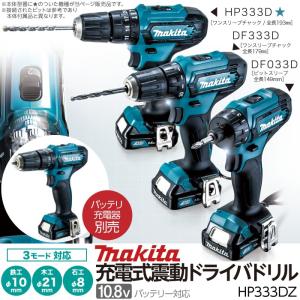 マキタ makita 充電式 震動 ドライバドリル 本体のみ HP333DZ ※バッテリー充電器別売｜bokunou