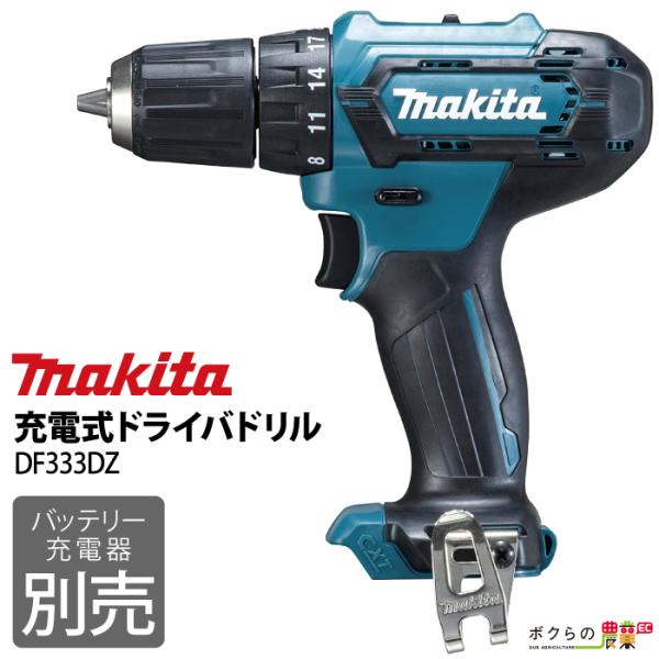 マキタ 充電式 ドライバドリル 本体のみ DF333DZ ※バッテリー充電器別売 makita