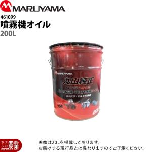 丸山製作所 丸山動力噴霧機オイル 20L 462134 : ボクらの農業EC ヤフー