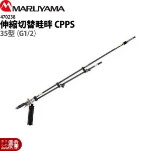 丸山製作所 アルティ畦畔ノズル 28型 633720 噴霧器用 動噴用 パーツ
