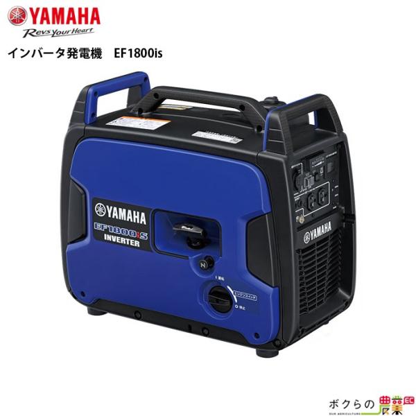 発電機インバーター 1800W 1.8kVA インバーター発電機 ヤマハ EF1800is ガソリン...