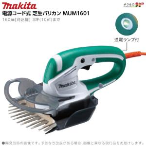 マキタ 充電式 芝生バリカン 18V MUM604DZ 刈込み幅 160mm
