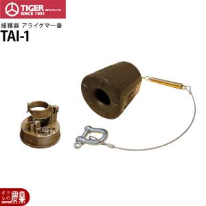 アラホール 4個セット アライグマ専用捕獲機 鉄製 (本体20cm 直径3cm